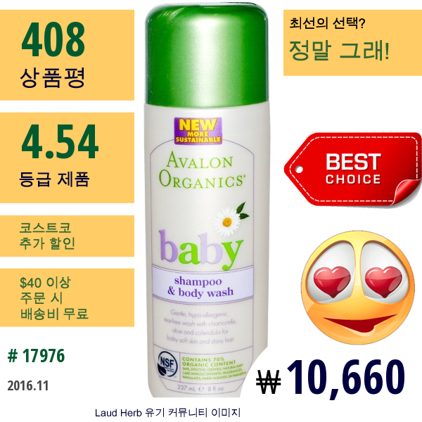 Avalon Organics, 유아용, 샴푸와 바디 워시, 8액량 온스 (237 Ml)  