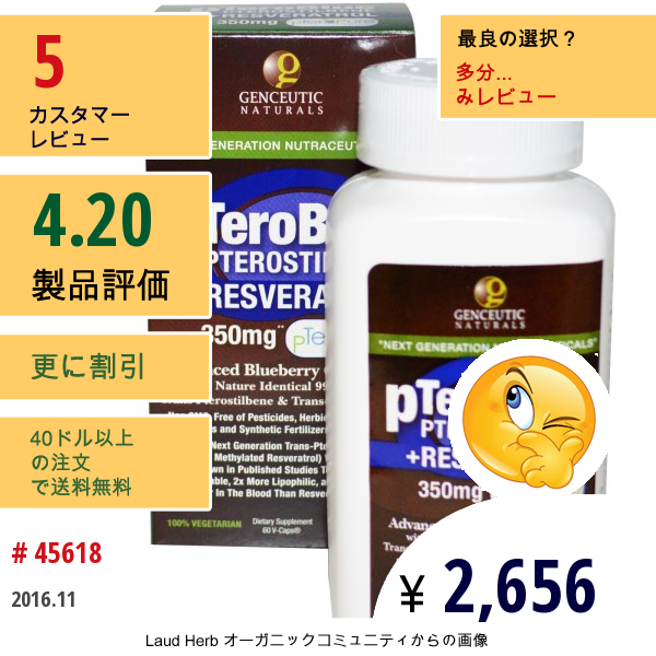 Genceutic Naturals, Pteroblue (Pテロブルー)、プテロスチルベン + レスベラトロール、350 Mg、60 V-キャップ