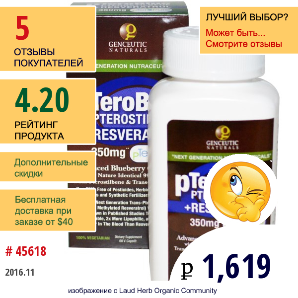 Genceutic Naturals, Pteroblue, Птеростильбен + Ресвератрол, 350 Мг, 60 Капсул