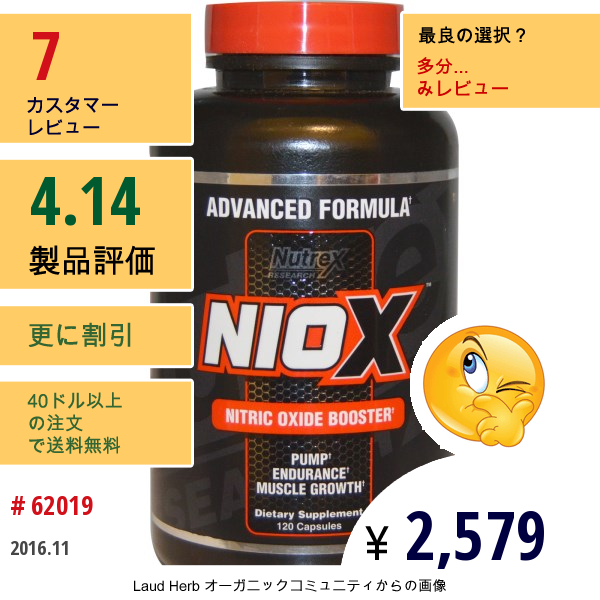Nutrex Research Labs, Niox™、一酸化窒素強化剤、120 カプセル