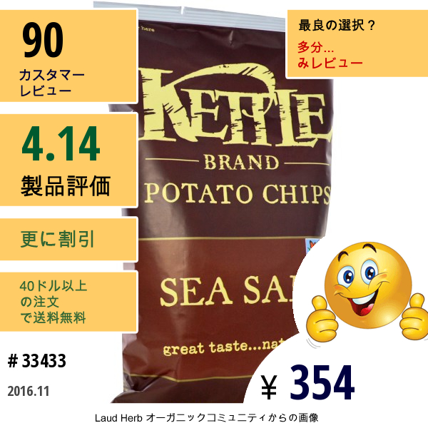Kettle Foods, ポテトチップ, 海塩, 5オンス (142 G)