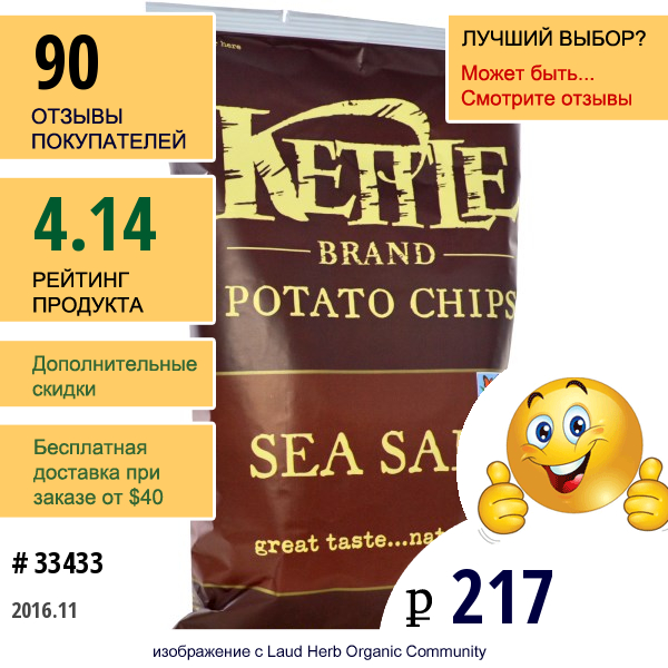 Kettle Foods, Картофельные Чипсы, Морская Соль, 5 Унций (142 Г)