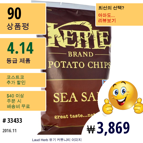 Kettle Foods, 포테이토 칩, 바다 소금, 5 Oz (142 G)