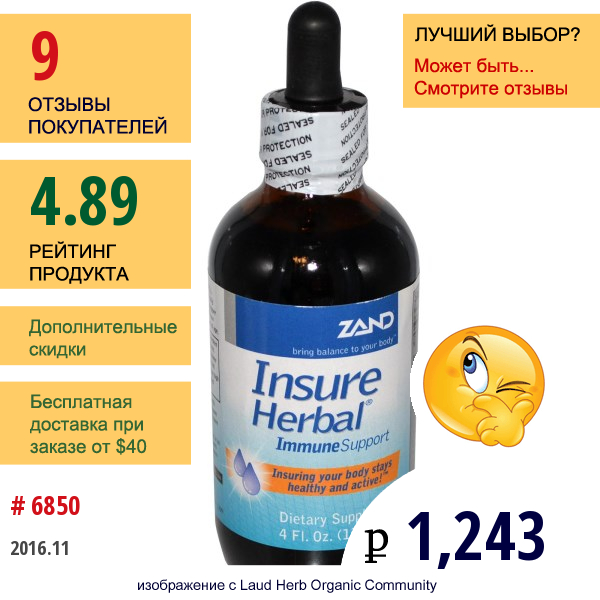 Zand, Insure Herbal, Имунная Поддержка 4 Жидких Унции (118 Мл)