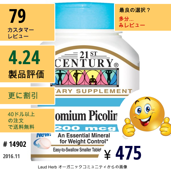 21St Century, クロミウムピコリネート, 200 Mcg, 100錠