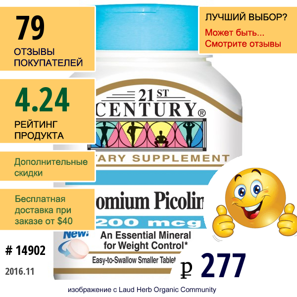 21St Century, Пиколинат Хрома, 200 Мкг, 100 Таблеток