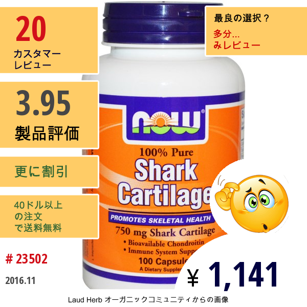 Now Foods, 鮫軟骨, 750 Mg, 100 カプセル  