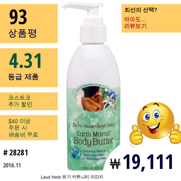 Earth Mama Angel Baby, Earth Mama 바디 버터, 8 Fl Oz (240 Ml)