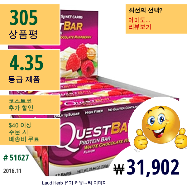 Quest Nutrition, 퀘스트 프로틴 바, 화이트 초컬릿 라스베리, 12 개, 각 2.12 Oz (60 G)  