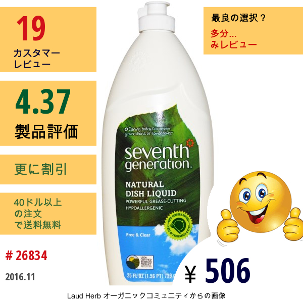 Seventh Generation, 天然 液体食器洗い洗剤、フリー & クリア、25液量オンス(739 Ml)  