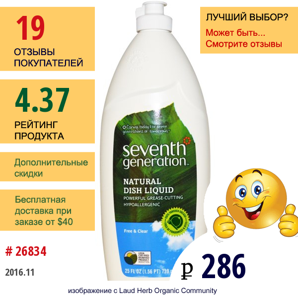 Seventh Generation, Натуральное Неароматизированное Средство Для Мытья Посуды, Прозрачное, 25 Жидких Унций (739 Мл)  