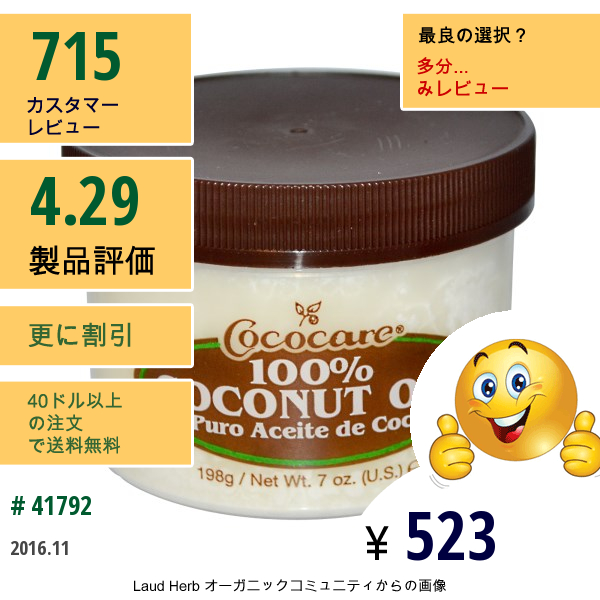 Cococare, ココケア, 100% ココナッツオイル, 7 Oz (198 G)