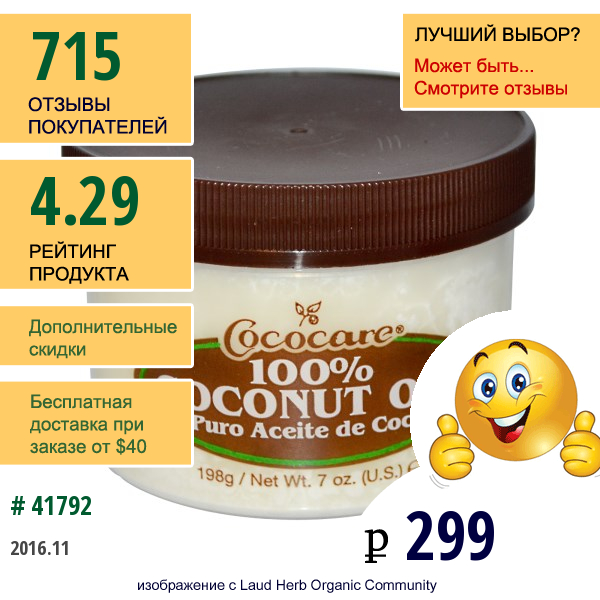 Cococare, 100% Кокосовое Масло, 7 Унций (198 Г)