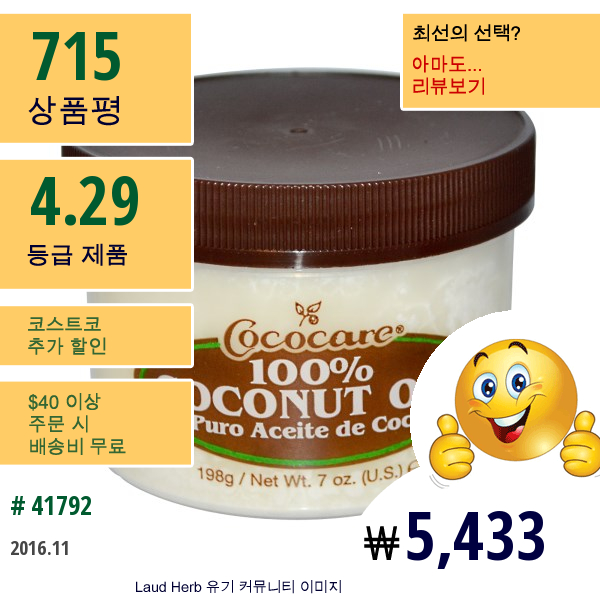 Cococare, 100% 코코넛 오일, 7 Oz (198 G)