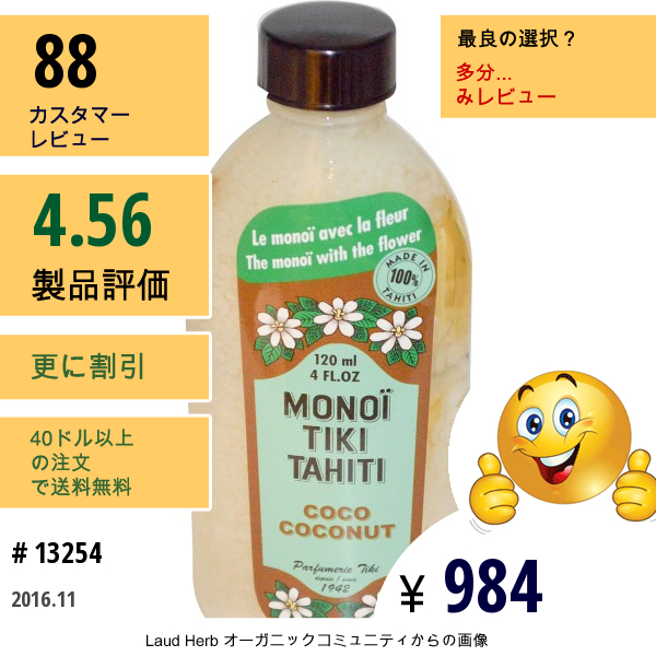 Monoi Tiare Tahiti, ココナッツオイル, 4 Fl Oz (120 Ml)