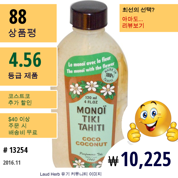 Monoi Tiare Tahiti, 코코넛 오일, 4 액량 온스 (120 밀리리터)