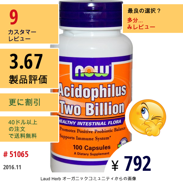 Now Foods, アシドフィルス、20億、100 錠