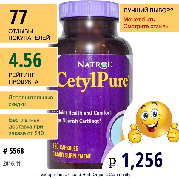 Natrol, Cetyl Pure, 120 Капсул