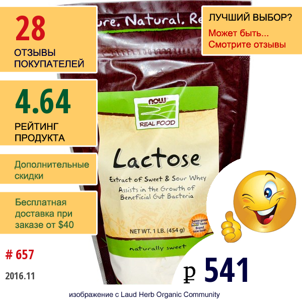 Now Foods, Лактоза, 1 Фунт (454 Г)