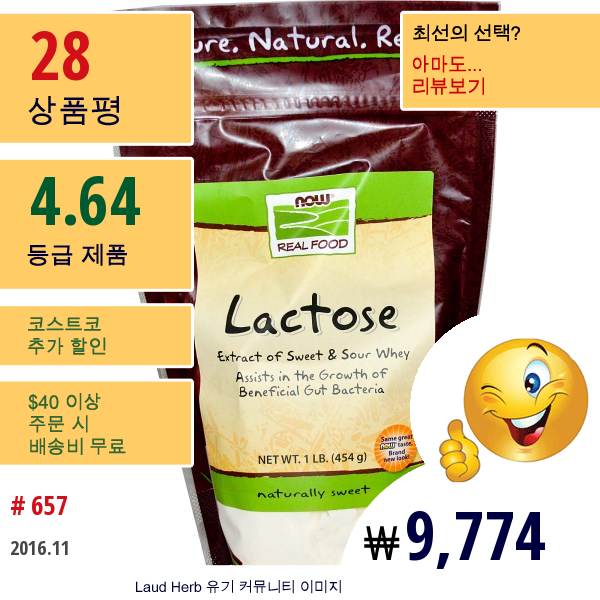 Now Foods, 락토스, 1 Lb (454 G)