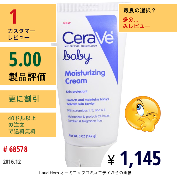 Cerave, Baby Moisturizing Cream, 5 Oz (142 G)