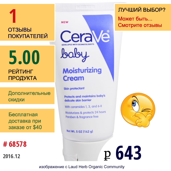 Cerave, Baby Moisturizing Cream, 5 Oz (142 G)