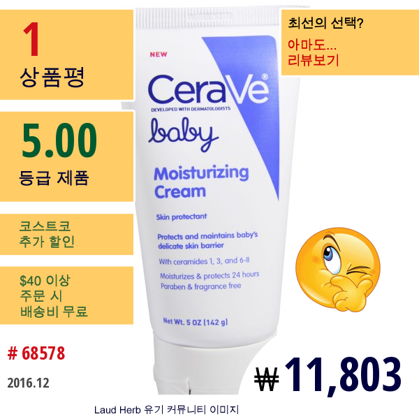 Cerave, Baby Moisturizing Cream, 5 Oz (142 G)