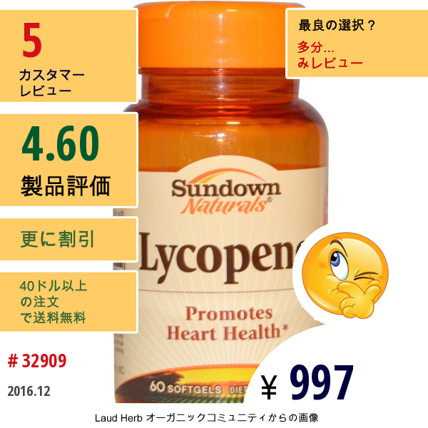 Sundown Naturals, リコピン、 60ソフトジェル  