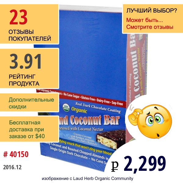 Coconut Secret, Органические Кокосовые Батончики С Миндалем, 12 Батончиков, 1,75 Унции (50 Г) Каждый