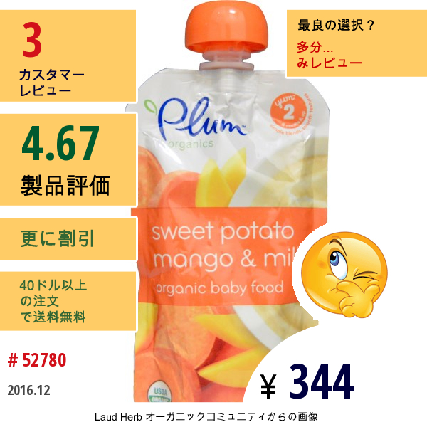 Plum Organics, オーガニックベビーフード, ステージ2, サツマイモ・マンゴー＆キビ, 3.5オンス（99 G）