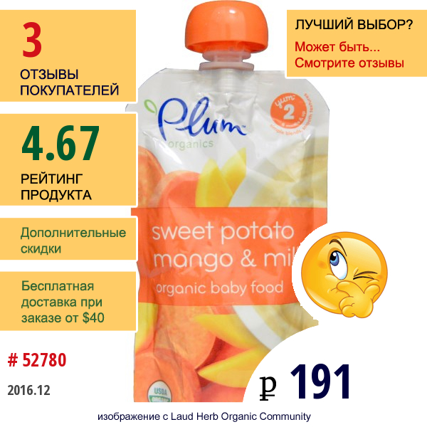 Plum Organics, Органическое Детское Питание, Стадия 2, Батат, Манго И Пшено, 3.5 Унции (99 Г)