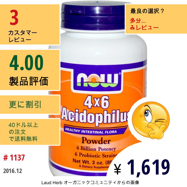 Now Foods, アシドフィルス、 4X6、パウダー、3 オンス (85 G)  