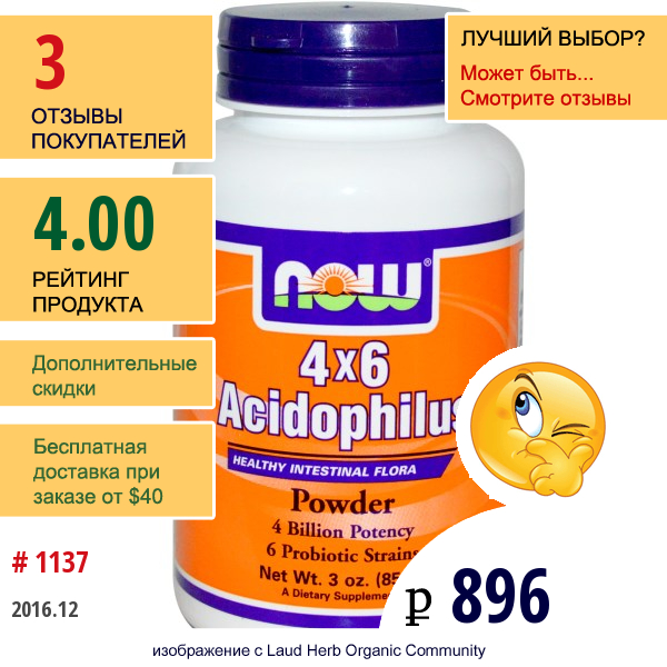 Now Foods, Ацидофилин 4Х6, Порошок, 3 Унции (85 Г)  