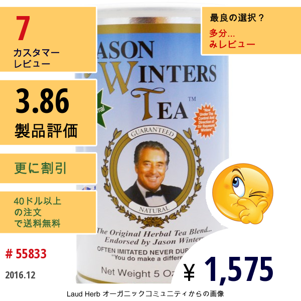 Jason Winters, お茶、シャパラル入り、5 Oz (142 G)  
