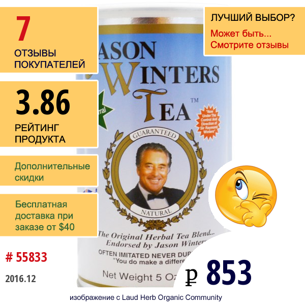 Jason Winters, Чай С Чапаралем, 5 Унций (142 Г)  