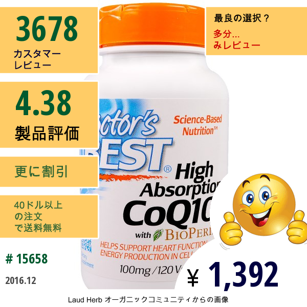 Doctors Best, Coq10  バイオペリン配合 100 Mg, 120ベジカプセル