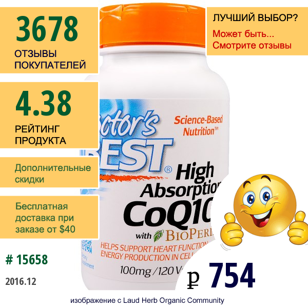 Doctors Best, Coq10, С Bioperine, 100 Мг, 120 Овощных Капсул