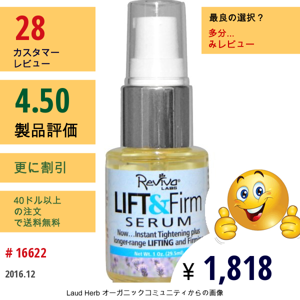 Reviva Labs, リフト&引き締め用セラム、 1オンス (29.5 Ml)