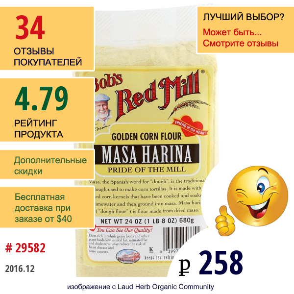 Bobs Red Mill, Masa Harina, Golden Corn Flour,  680 Г