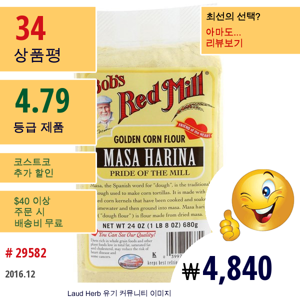 Bobs Red Mill, 마사 하리나 (Masa Harina), 누런 옥수수 가루, 24 온스 (680 그램)