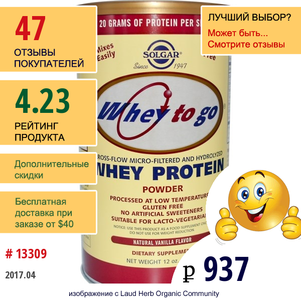 Solgar, Whey To Go, Сывороточный Порошковый Белок, Натуральный Ванильный Вкус, 12 Унций (340 Г)