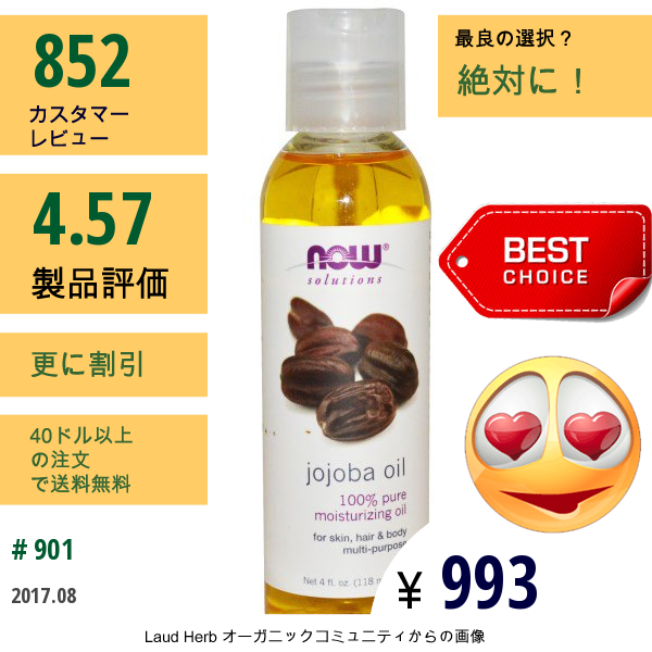 Now Foods, Solutions、ホホバオイル、4 Fl Oz (118 Ml)