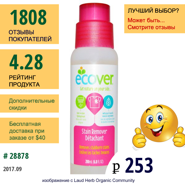 Ecover, Пятновыводитель, 6,8 Жидкой Унции (200 Мл)