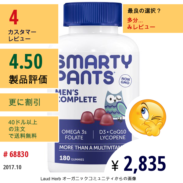 Smartypants, メンズコンプリート、グミ180粒