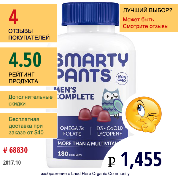 Smartypants, Mens Complete, 180 Конфет