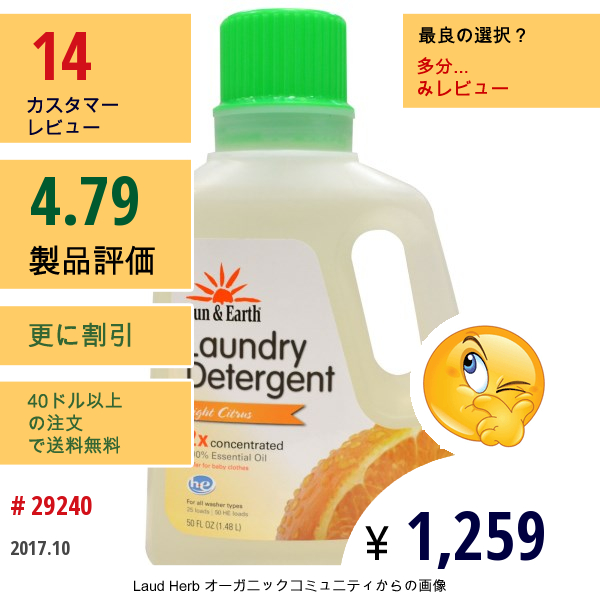 Sun & Earth, 洗濯洗剤、ほのかなシトラスの香り、2倍濃縮、 50 Fl Oz (1.48 L)  