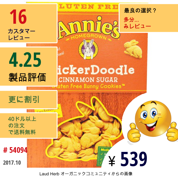 Annies Homegrown, グルテンフリー バニークッキー、スニッカードゥードゥル、シナモンシュガー、6.75 オンス (191 G)