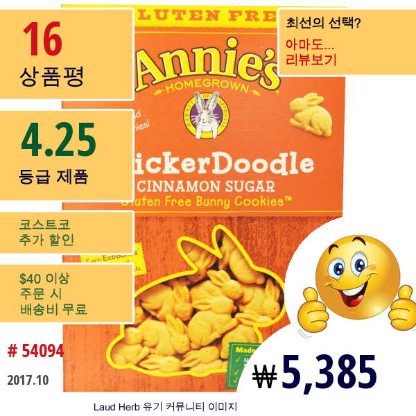 Annies Homegrown, 글루텐 프리 버니 쿠키, 스니커두들, 시나몬 슈가, 6.75 Oz (191 G)