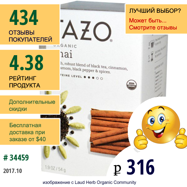 Tazo Teas, Органический Черный Чай, 20 Фильтр-Пакетиков, 1,9 Унции (54 Г)