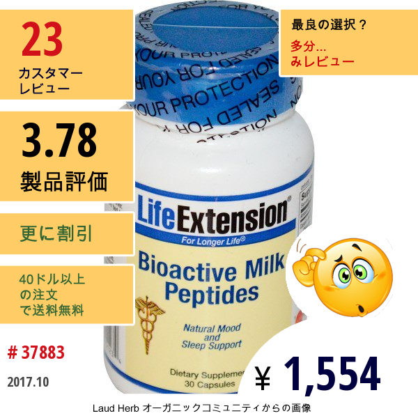 Life Extension, 生理活性ミルクペプチド, 30 カプセル